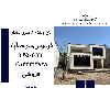 باغ ویلا 810 متری بنا دار